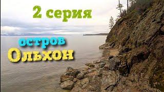 #2 Остров Ольхон - Сарайский пляж Харанцы