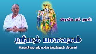 Srimad Bhagavatham Day 02 | Velukkudi Sri U.Ve.Krishnan Swamy