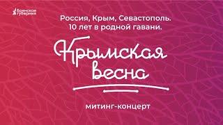 «Брянская Губерния» представляет телеверсию концерта в честь 10-летия «Крымской весны»