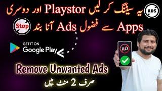 Playstore Ads Ko Band Karne Ka Tarika | How To Stop Ads On Mobile | How to block ads on Android