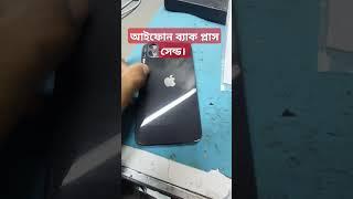 আইফোন ব্যাক প্লাস সেন্ড। #gsmsalam #gsmsalam #gsmsalamfix #gsm #gsmprofix #iphone #gsm