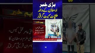 Mustafa Amir Case | Accused Armaghan Father Kamran Qureshi Arrested | Breaking News | #trending