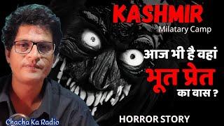 Kashmir की सबसे भयानक जगह जहाँ आज भी दिखते है प्रेत ? Horror Story,Horror Stories, Chachakaradio