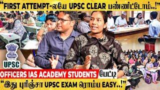 UPSC தேர்வை ஒரே Attempt-ல தட்டித்தூக்கிய Officers IAS Academy Students INSPIRING பேட்டி