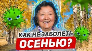 Ни один врач вам не расскажет: Как осенью ухаживать за собой