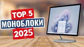 ТОП-5: Лучшие моноблоки 2025