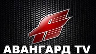 Авангард TV