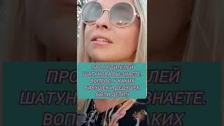 Светлана Шатунова-Чумакова. Странное поведение якобы жены Юрия.  #shatunov #новости #shorts #шатунов