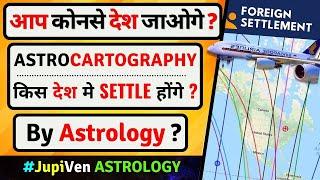 आप किस देश मे SETTLE होंगे ?️ What is Astrocartography? Travel & Relocation Astrology