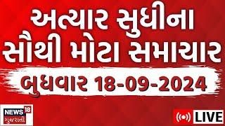 🟠Gujarati News LIVE | ગુજરાતના તમામ મોટા સમાચાર | Gujarat Samachar |Weather | Latest Samachar | News