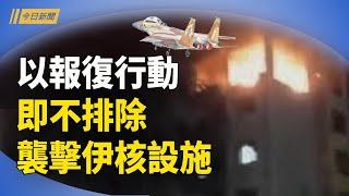 以軍空襲黎北部 消滅哈馬斯「卡薩姆旅」頭目；英國大律師公會主席  批評香港法治衰退 【今日新聞】