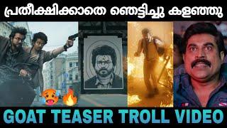 സിനിമയും ഈ ലെവൽ ആണെങ്കിൽ!! Thalapathy Vijay Goat Teaser Troll Video  | Zokernikz