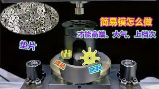 简易模怎么做才更高端，细节的处理非常关键，不然只能被淘汰