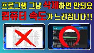 컴퓨터 성능을 향상 시키는 프로그램 제거 소프트웨어 Hibit Uninstaller