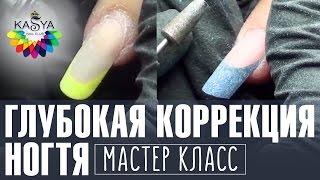 Пошаговая глубокая коррекция ногтей. Мастер класс по маникюру от Евгении Исай