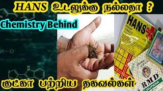 Hans Explain in Tamil •| Is Hans good for us?•|#HansTobacco #CoollipTamil