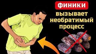 ШОКИРУЮЩАЯ ПРАВДА про финики! Всего 2-3 ФИНИКА В ДЕНЬ запустят необратимые процессы в вашем теле...