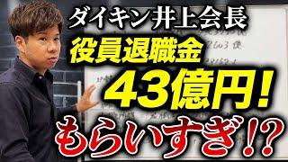 税務調査で狙われやすい役員退職金について、適正な金額の計算方法を教えます！【経営者必見】