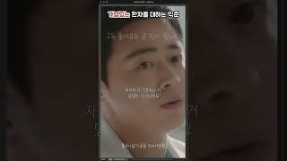 개념없는 환자를 대하는 익준 #슬기로운의사생활 #shorts