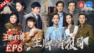 [EP8]谁是卧底？华晨宇戏精上身挑战周一围演技 Angelababy清奇脑回路画王一博鹿晗 贾玲遭全家族叛离心态崩塌《王牌对王牌5》FULL 20200410 [浙江卫视官方HD]