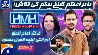 Imam-ul-Haq & Wife in Hasna Mana Hai with Tabish Hashmi | Ep 262 | Geo Super