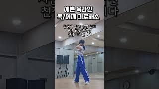 치매예방 맨몸 유산소 #걷기대신 집에서 할수있는 운동 #운동 같이해주는 쌤 #유튜브 친절한필라댄스