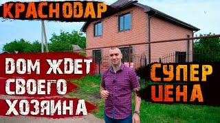 Купить дом в Краснодаре || Хотел домик в деревне? 4700 и он твой