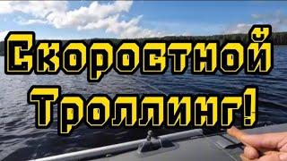 Скоростной троллинг. Как ловить на воблеры всегда 2 серия!