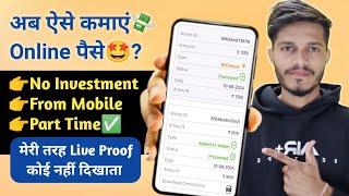 How To Earn Money Online Without Investment | Part Time Jobs For Students | Best Platform To Earning