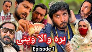 Bara wala weni  || Kam aqal Zowe Episode 1 ||  #trending#funny#unfrezzmyaccount #comedy