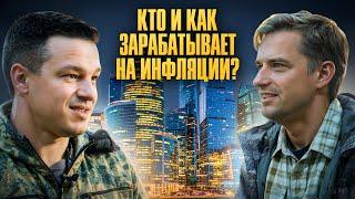 Алексей Линецкий: инфляции не существует, лайфхак, как заработать на ипотеке и начать инвестировать