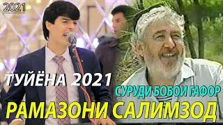 Рамазони Салимзод - Суруди Бобои Гафор 2021/Ramazoni Salimzod - Surudi Boboi Gafor 2021