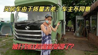 全国最惨的房车车主，买房车被打到住院，让大家看看这个厂家【户外旅行阿峰】