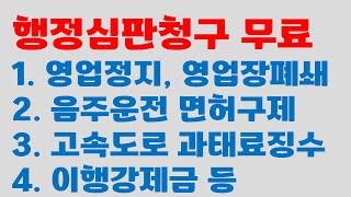 2024을 보내면서 행정심판 무료청구하여 드립니다