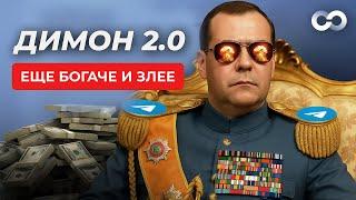 86 миллиардов, дачи и пансионат: тайна нового имиджа Медведева
