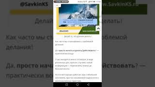 Делай то, что должен делать!