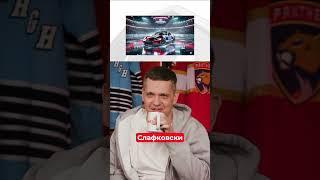 ТАЧКИ ХОККЕИСТОВ НХЛ