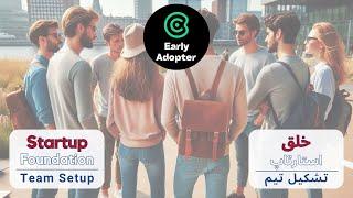 Startup Foundation: Team Setup | خلق استارتاپ: تشکیل تیم