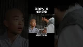 胡金铨古韵 电影美学