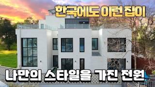 Merry 한국에도 이런 집이 많았으면 나만의 스타일을 완성할 수 있는,  산을 품고있는 전원주택