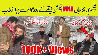 Khurram Shahzad Virk Speech | NA115 Sheikhupura | Seerat Un Nabi Conference Ghazi Minara