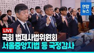 [풀영상] 11개 상임위 국감…'이재명 선고' 앞둔 서울중앙지법 충돌 / 연합뉴스 (Yonhapnews)