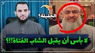 الشيخ مسعد انور و الأحضان و البوس  || عمرو نور الدين