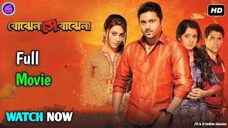 Bojhena Shey Bojhena Full Movie | বোঝেনা সে বোঝেনা | Soham | Mimi | Abir | Payel | Raj Chakraborty