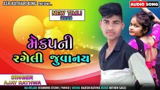 !!मेकअप "नी "रगेली "जुवनाय !!Ajay Rathva" new  "Aadivashi timli"  2023!!️️