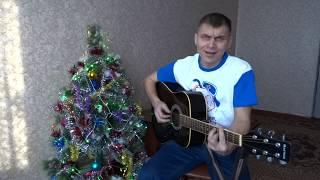 Анатолий Ефимов песни под  гитару.