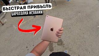 Барахолка Испании | Брендовое серебро и техника Apple