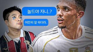 아놀드 레알 데뷔전을 보고... 전 여친 인스타 염탐?