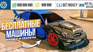 ЛАЙФХАКИ И ФИШКИ В Car parking multiplayer | КАК ПОЛУЧИТЬ ЛЮБУЮ МАШИНУ БЕСПЛАТНО !?