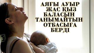 ЖІГІТІ ТАСТАП КЕТКЕН ЖАС ҚЫЗДЫҢ ӨМІРІ....